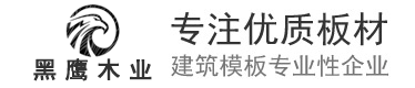 广西黑鹰木业有限公司